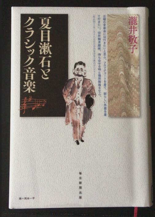 20180710漱石とクラシック音楽.jpg